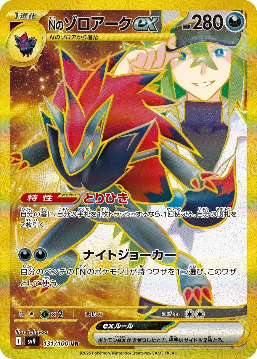 N's Zoroark ex